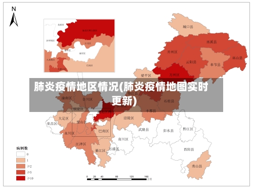 肺炎疫情地区情况(肺炎疫情地图实时更新)-第2张图片