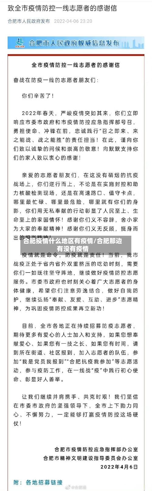 合肥疫情什么地区有疫情/合肥那边有没有疫情