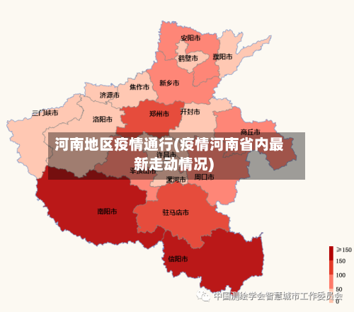 河南地区疫情通行(疫情河南省内最新走动情况)