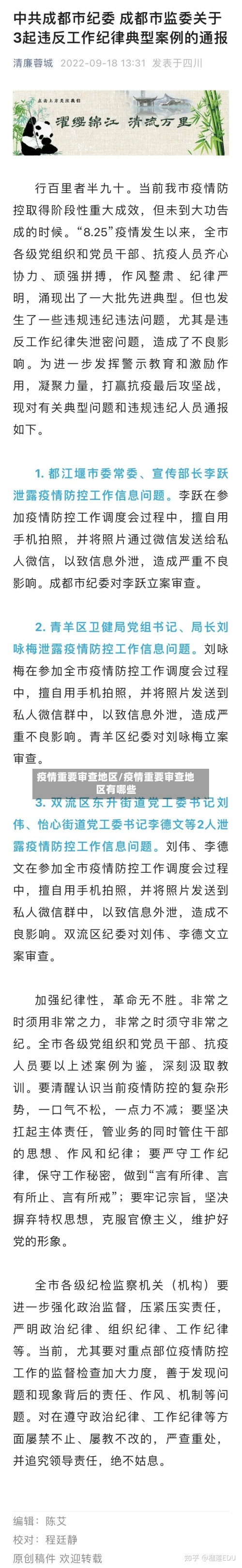 疫情重要审查地区/疫情重要审查地区有哪些-第2张图片