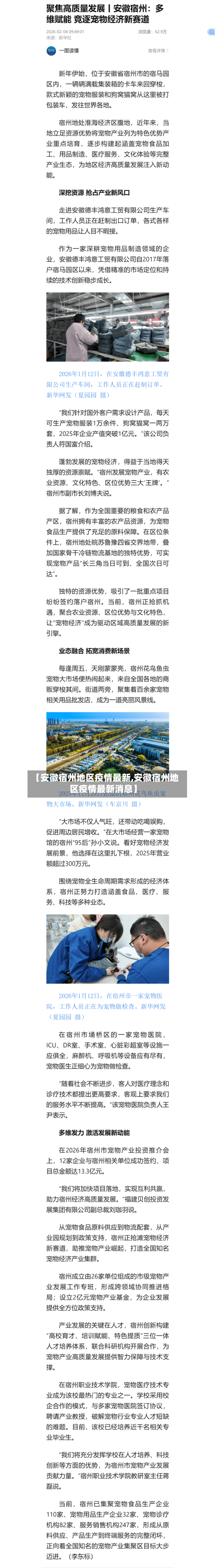 【安徽宿州地区疫情最新,安徽宿州地区疫情最新消息】-第2张图片