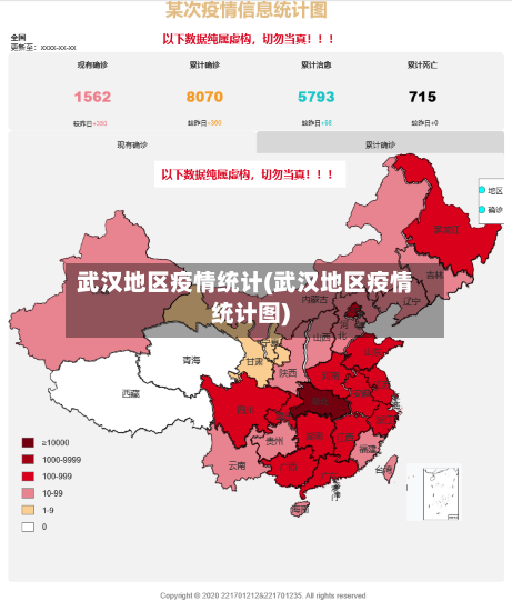 武汉地区疫情统计(武汉地区疫情统计图)