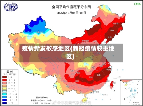 疫情新发敏感地区(新冠疫情较重地区)-第2张图片