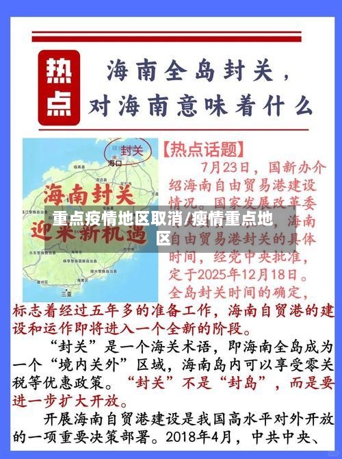 重点疫情地区取消/瘦情重点地区-第2张图片