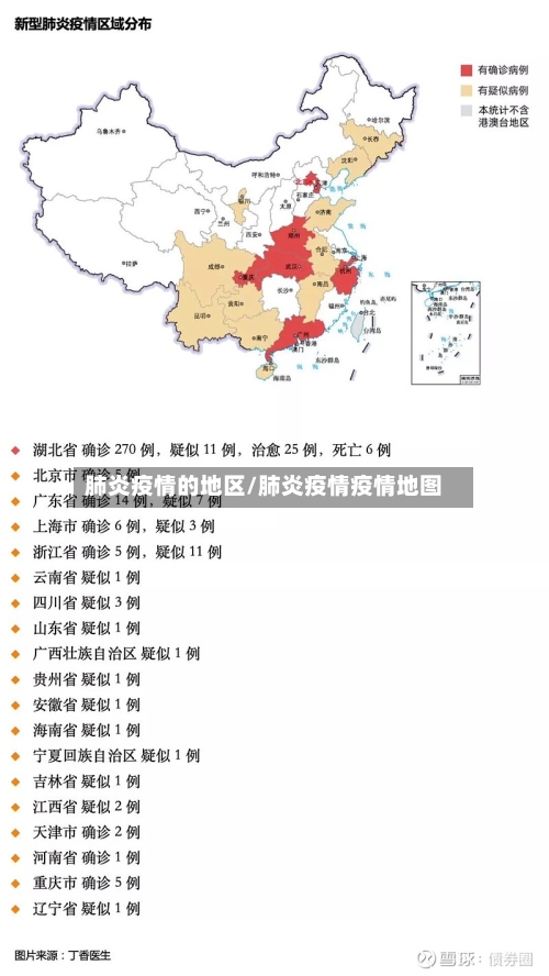 肺炎疫情的地区/肺炎疫情疫情地图