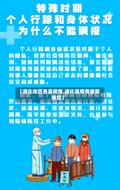 【通化地区各县疫情,通化县疫情最新通知】-第3张图片