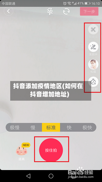 抖音添加疫情地区(如何在抖音增加地址)