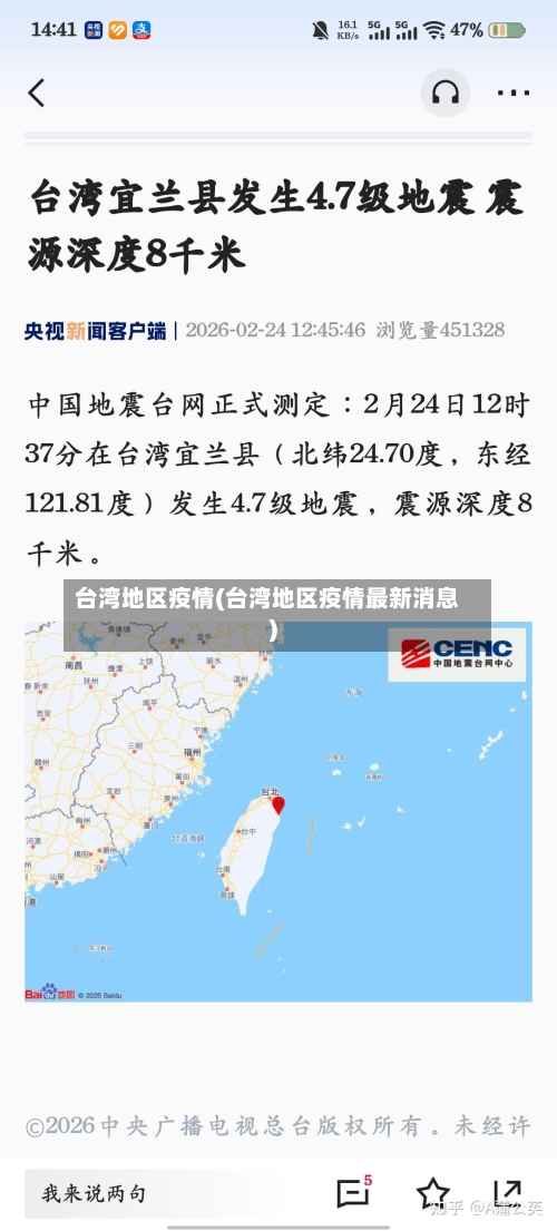 台湾地区疫情(台湾地区疫情最新消息)