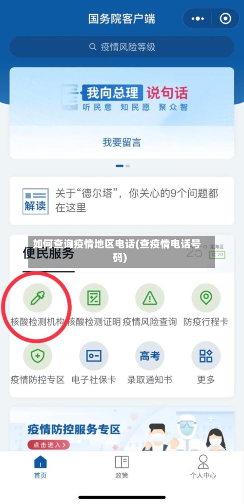 如何查询疫情地区电话(查疫情电话号码)-第2张图片