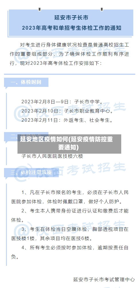 延安地区疫情如何(延安疫情防控重要通知)