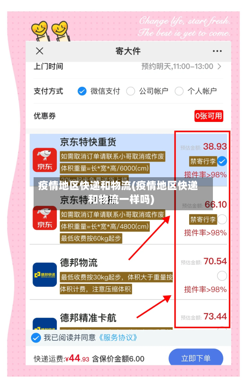 疫情地区快递和物流(疫情地区快递和物流一样吗)-第2张图片
