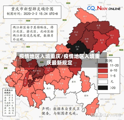 疫情地区入境重庆/疫情地区入境重庆最新规定-第3张图片