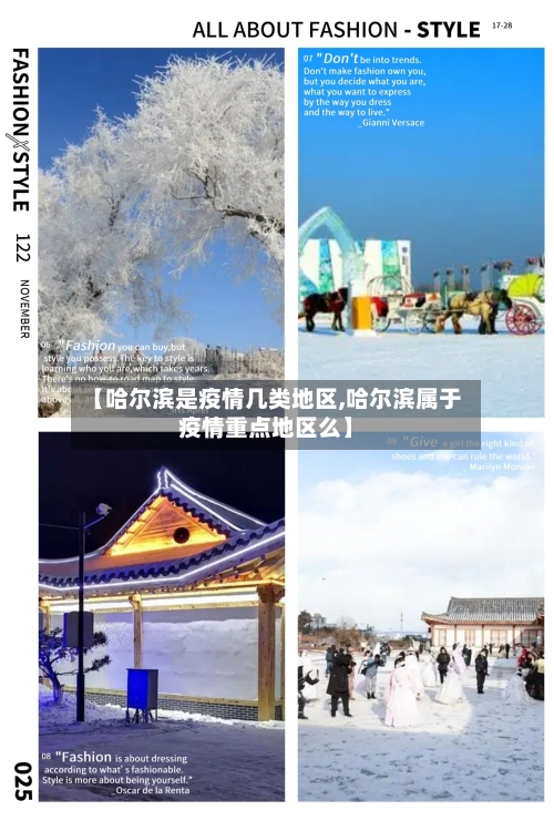 【哈尔滨是疫情几类地区,哈尔滨属于疫情重点地区么】-第3张图片