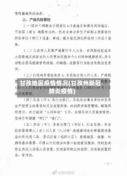 甘孜地区疫情情况(甘孜州新冠肺炎疫情)