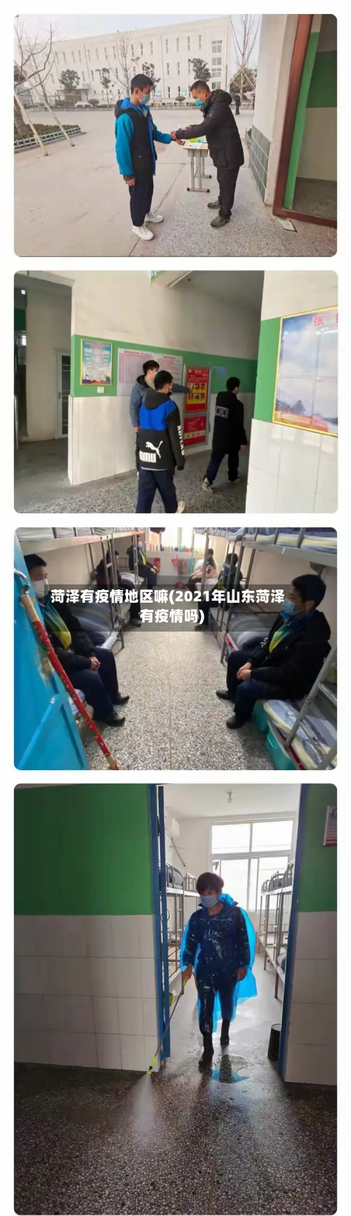 菏泽有疫情地区嘛(2021年山东菏泽有疫情吗)-第3张图片