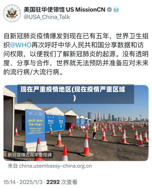 现在严重疫情地区(现在疫情严重区域)