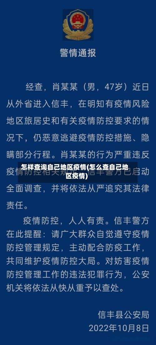怎样查询自己地区疫情(怎么查自己地区疫情)