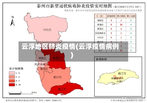 云浮地区肺炎疫情(云浮疫情病例)