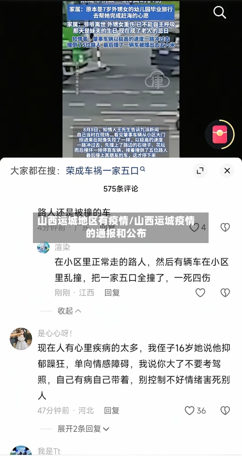 山西运城地区有疫情/山西运城疫情的通报和公布