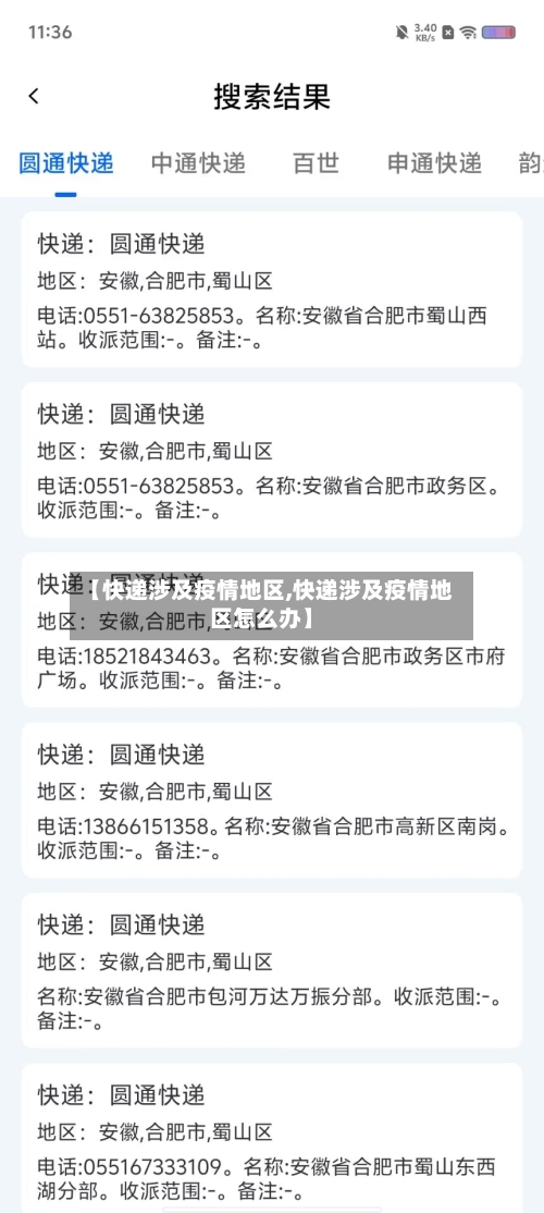 【快递涉及疫情地区,快递涉及疫情地区怎么办】-第2张图片