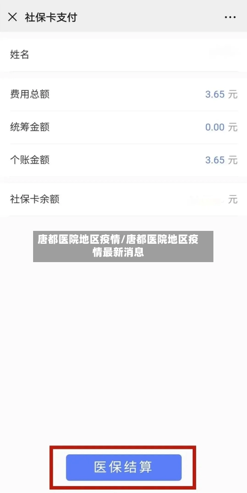 唐都医院地区疫情/唐都医院地区疫情最新消息-第3张图片