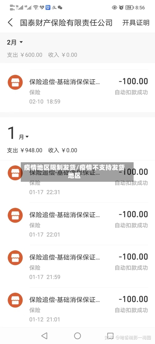 疫情地区限制发货/疫情不支持发货地区-第3张图片