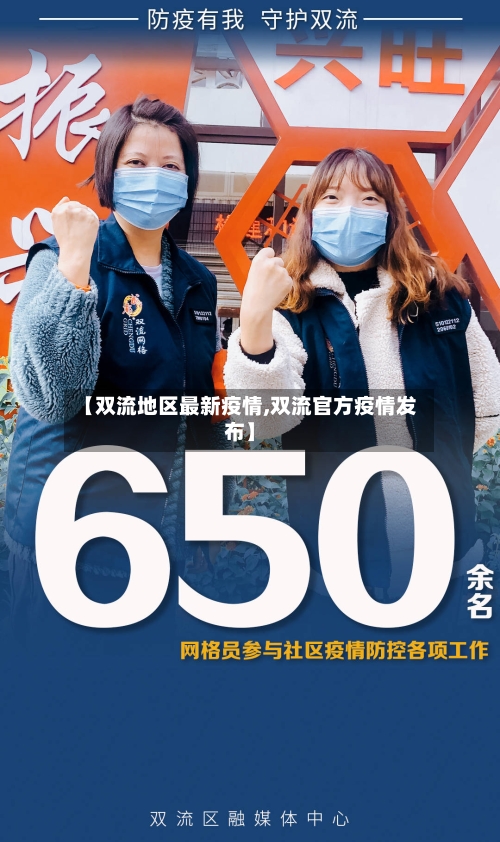 【双流地区最新疫情,双流官方疫情发布】