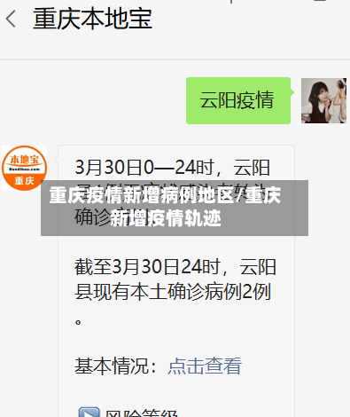 重庆疫情新增病例地区/重庆新增疫情轨迹