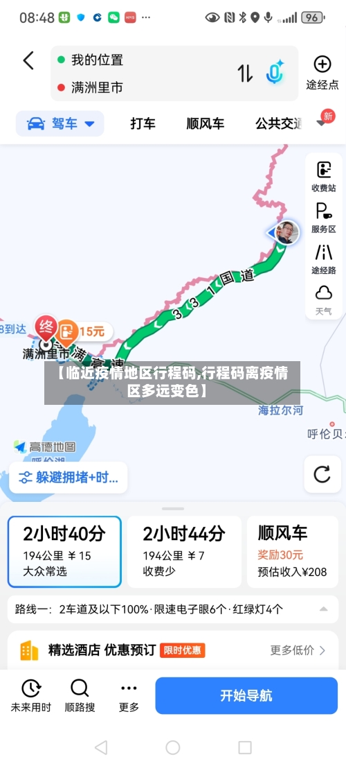 【临近疫情地区行程码,行程码离疫情区多远变色】