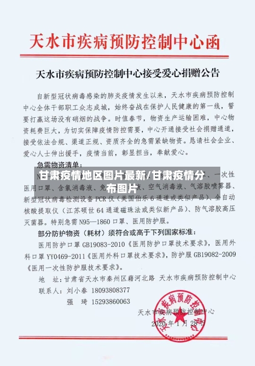 甘肃疫情地区图片最新/甘肃疫情分布图片