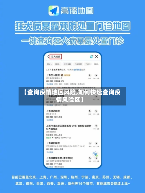 【查询疫情地区风险,如何快速查询疫情风险区】