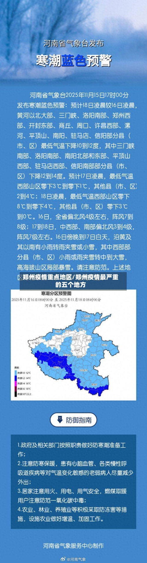 郑州疫情重点地区/郑州疫情最严重的五个地方-第2张图片