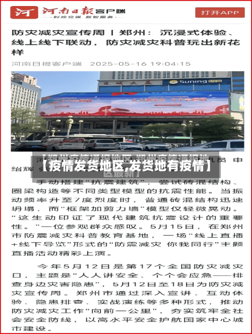 【疫情发货地区,发货地有疫情】