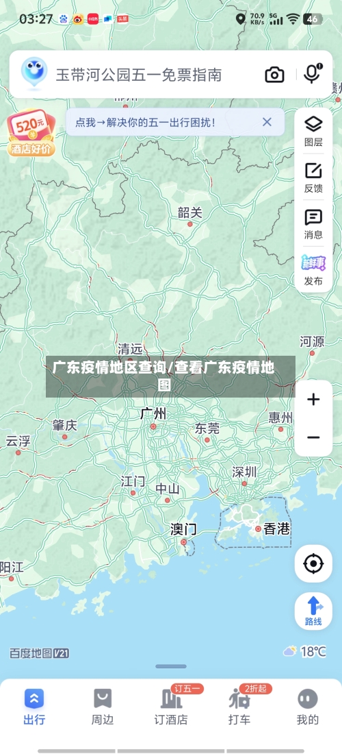 广东疫情地区查询/查看广东疫情地图
