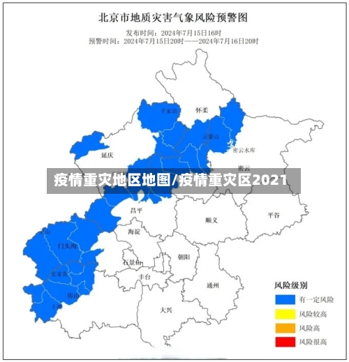 疫情重灾地区地图/疫情重灾区2021-第2张图片