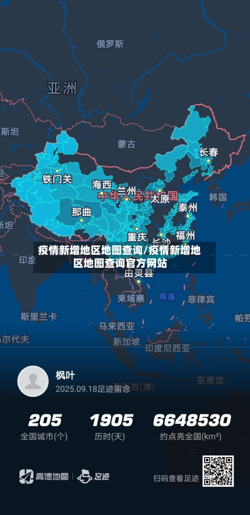 疫情新增地区地图查询/疫情新增地区地图查询官方网站