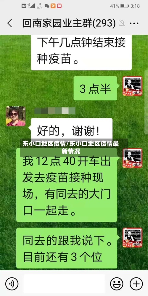东小口地区疫情/东小口地区疫情最新情况-第2张图片