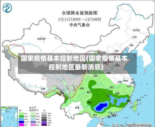 国家疫情基本控制地区(国家疫情基本控制地区最新消息)-第2张图片