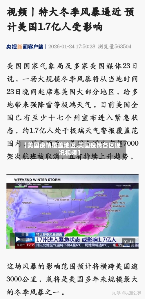 【美国疫情覆盖地区,美国疫情各区现况视频】