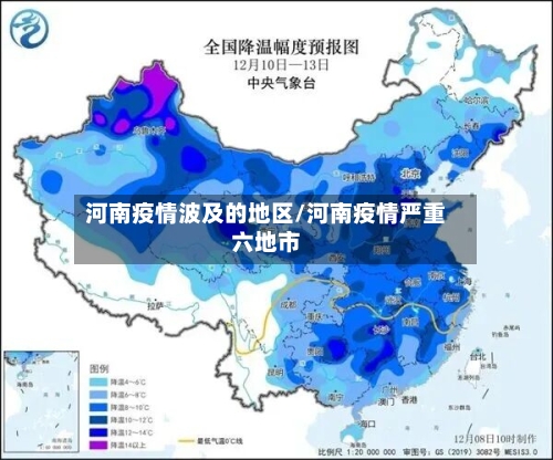 河南疫情波及的地区/河南疫情严重六地市
