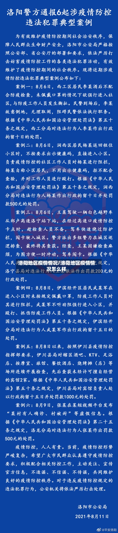 洛阳地区疫情情况/洛阳地区疫情情况怎么样-第2张图片