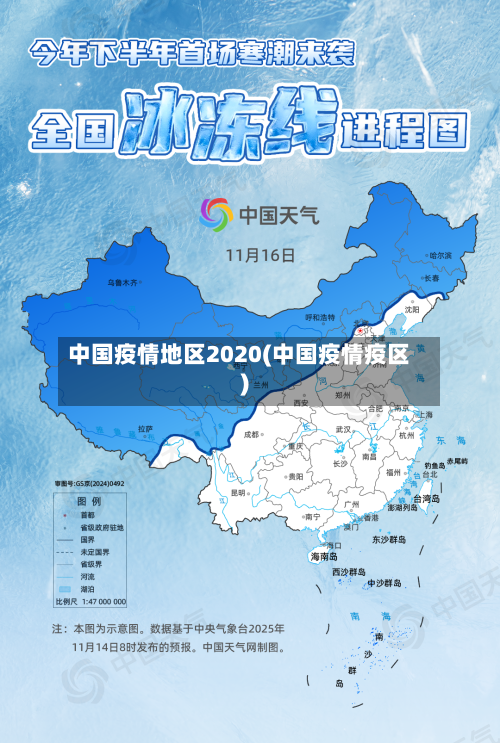 中国疫情地区2020(中国疫情疫区)-第3张图片
