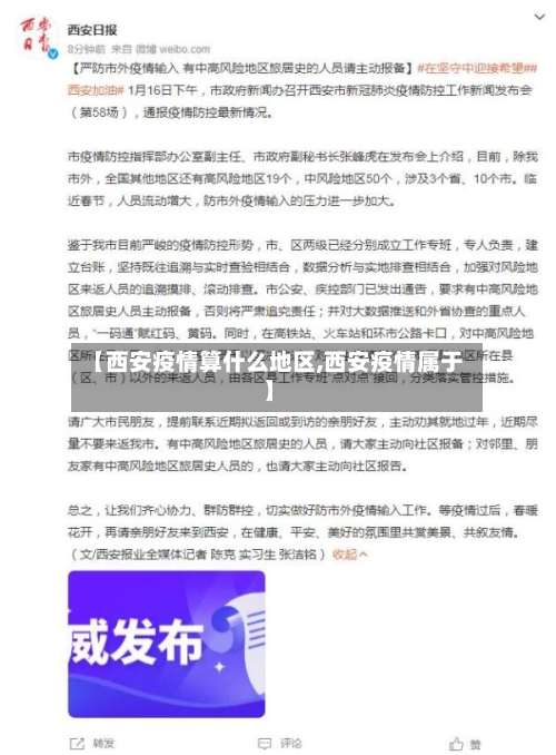 【西安疫情算什么地区,西安疫情属于】-第3张图片