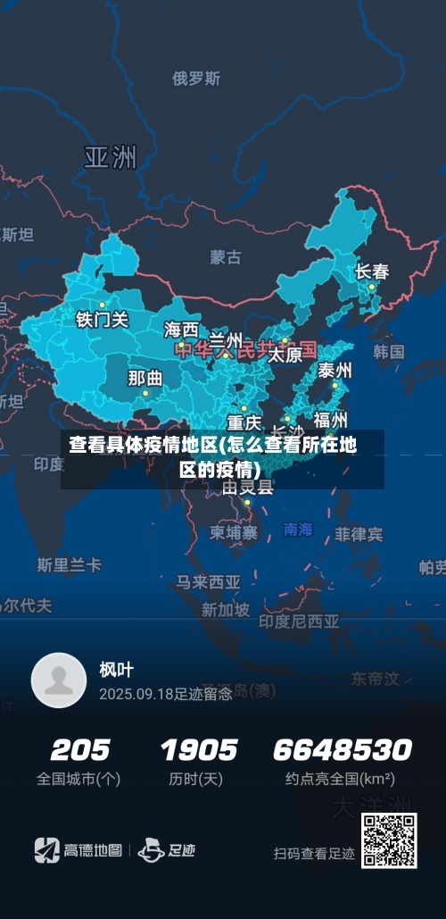 查看具体疫情地区(怎么查看所在地区的疫情)-第2张图片