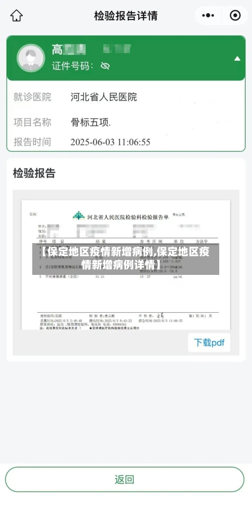 【保定地区疫情新增病例,保定地区疫情新增病例详情】-第2张图片