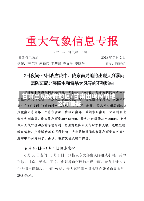 甘肃出现疫情地区/甘肃出现疫情地区有哪些-第3张图片