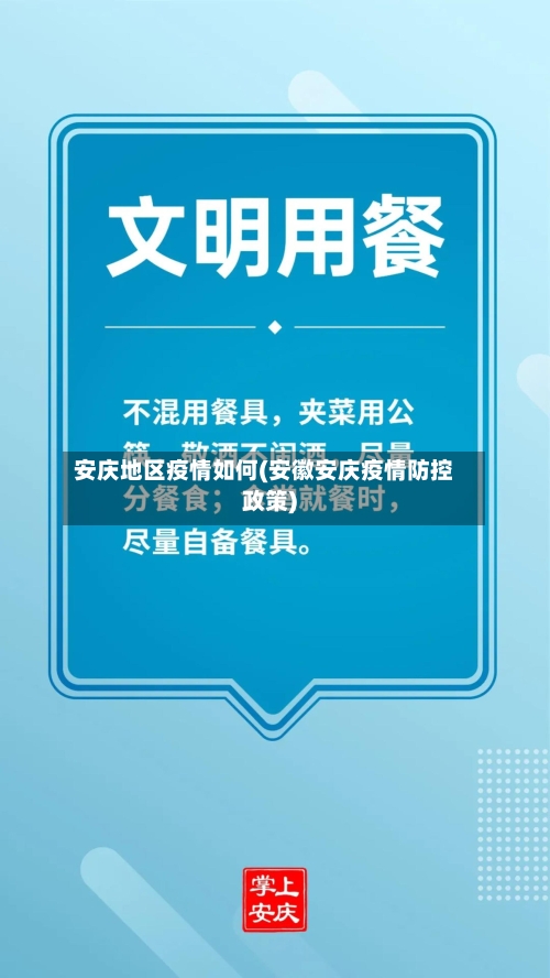 安庆地区疫情如何(安徽安庆疫情防控政策)-第2张图片