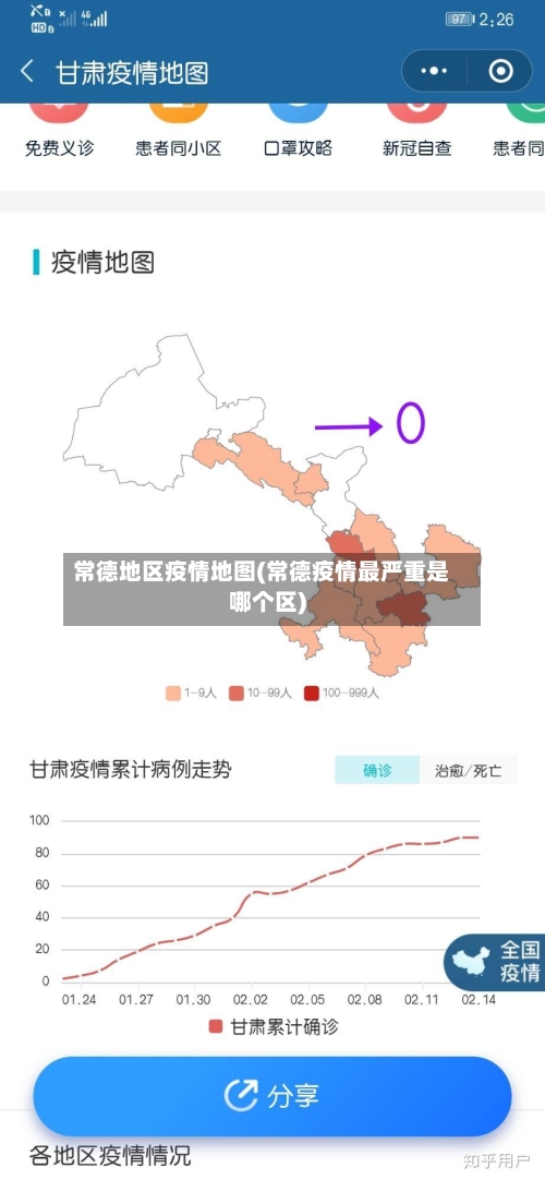 常德地区疫情地图(常德疫情最严重是哪个区)