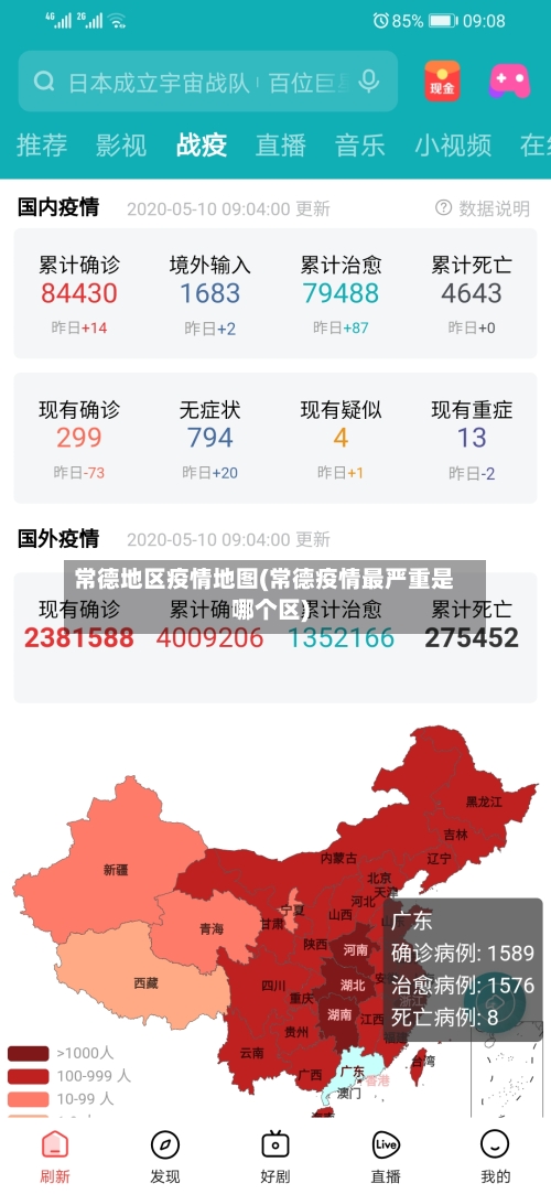 常德地区疫情地图(常德疫情最严重是哪个区)-第3张图片