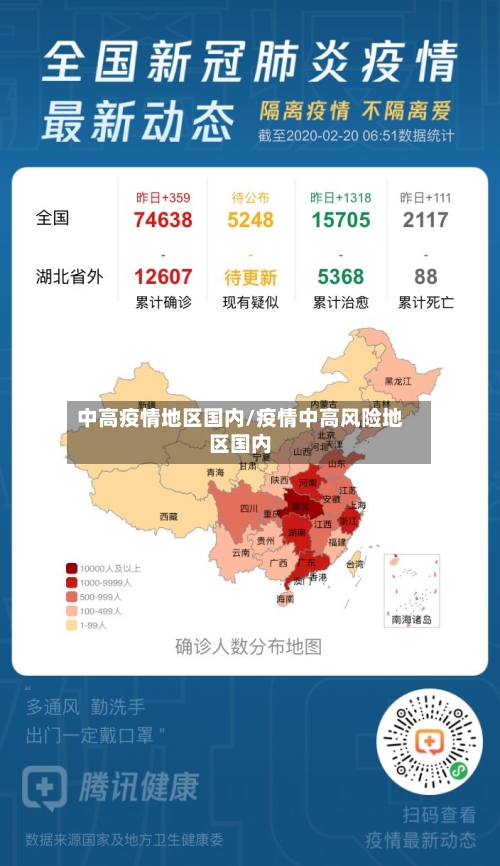 中高疫情地区国内/疫情中高风险地区国内-第3张图片